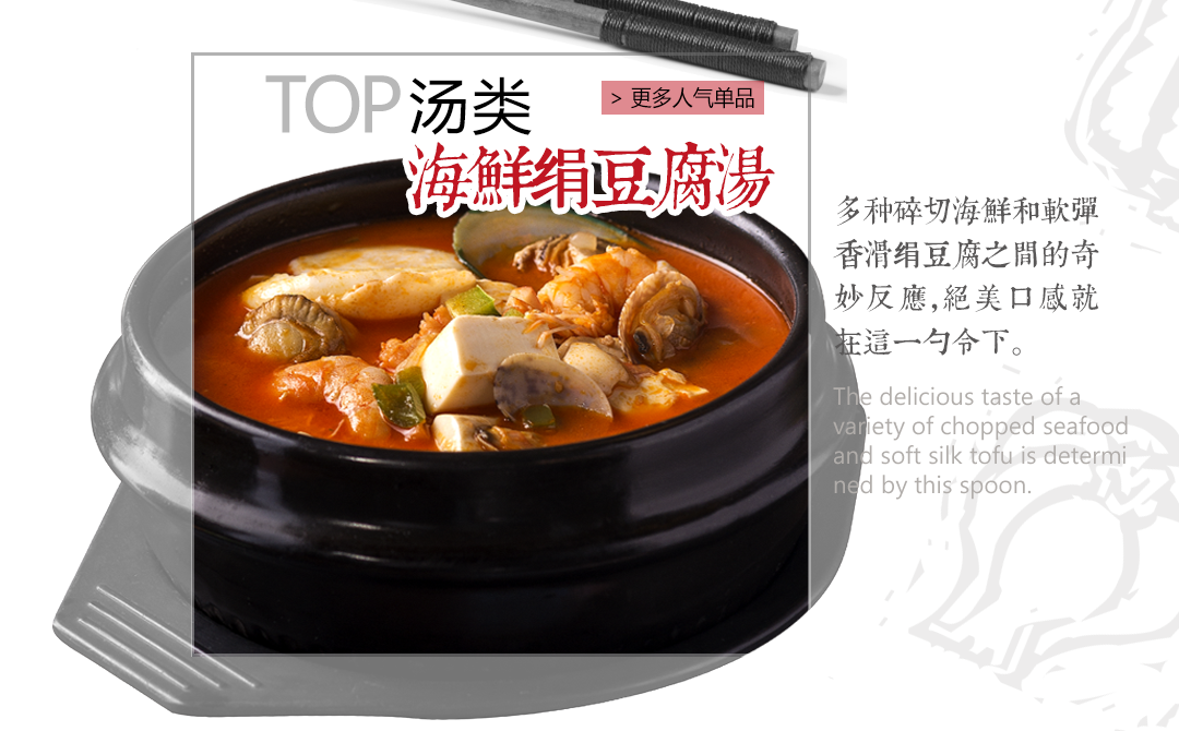 海鲜绢豆腐汤